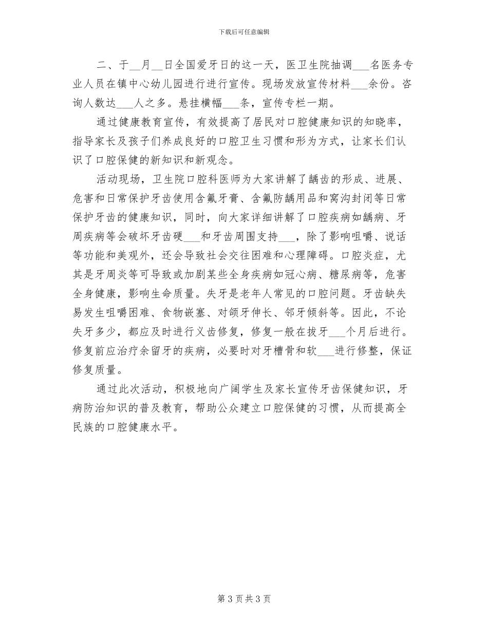 2024年全国爱牙日宣传活动总结七_第3页