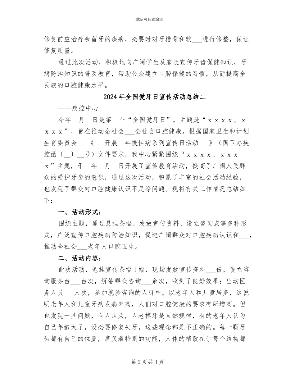 2024年全国爱牙日宣传活动总结三_第2页