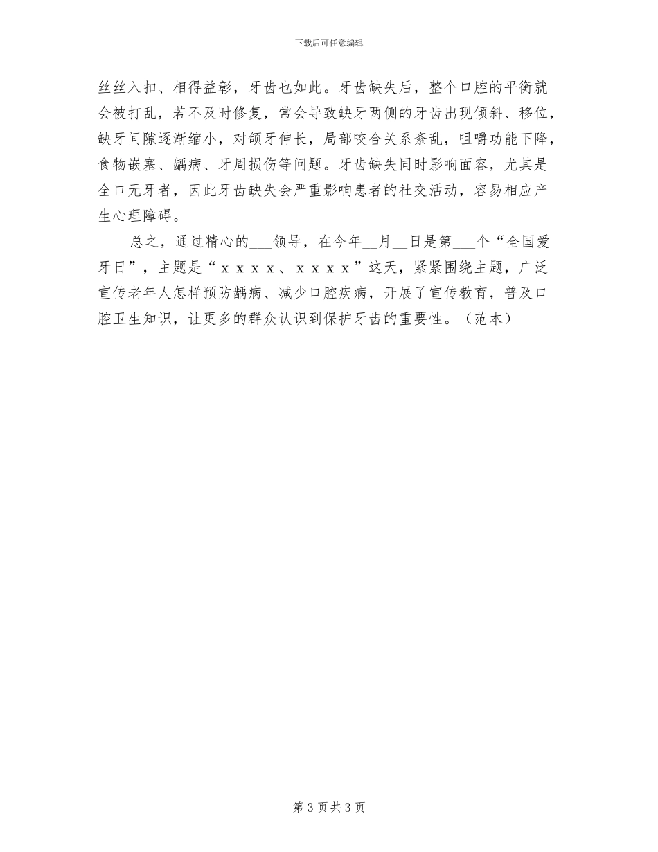 2024年全国爱牙日宣传活动总结三_第3页