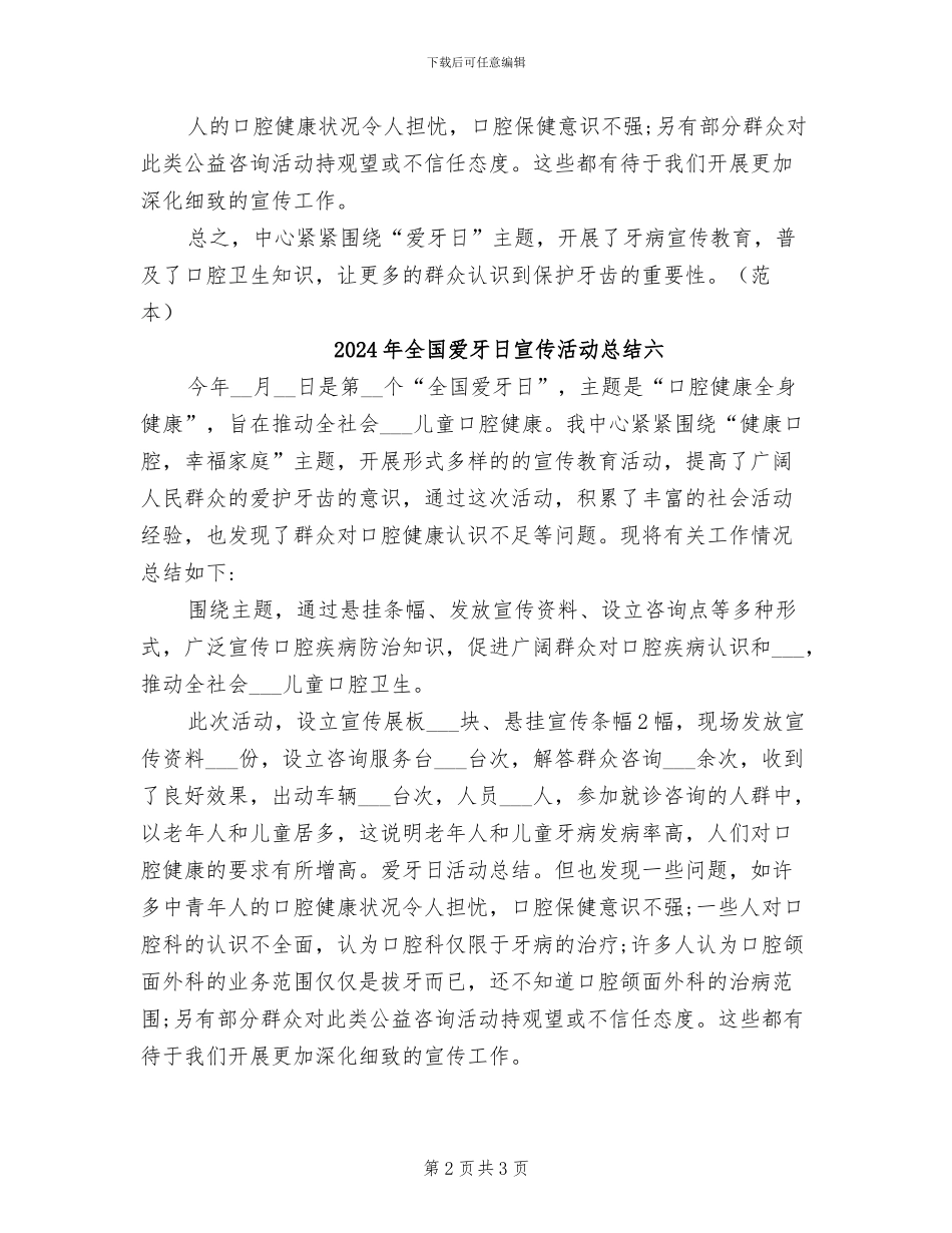 2024年全国爱牙日宣传活动总结五_第2页