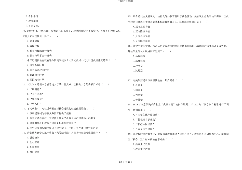2024年全国硕士研究生入学考试《教育学》全真模拟考试试题A卷-附解析_第2页