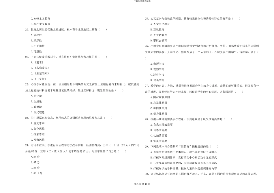 2024年全国硕士研究生入学考试《教育学》全真模拟考试试题A卷-附解析_第3页