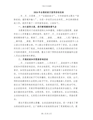 2024年全国疟疾日宣传活动总结