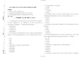 2024年全国硕士研究生入学考试《教育学》模拟试卷A卷-附解析
