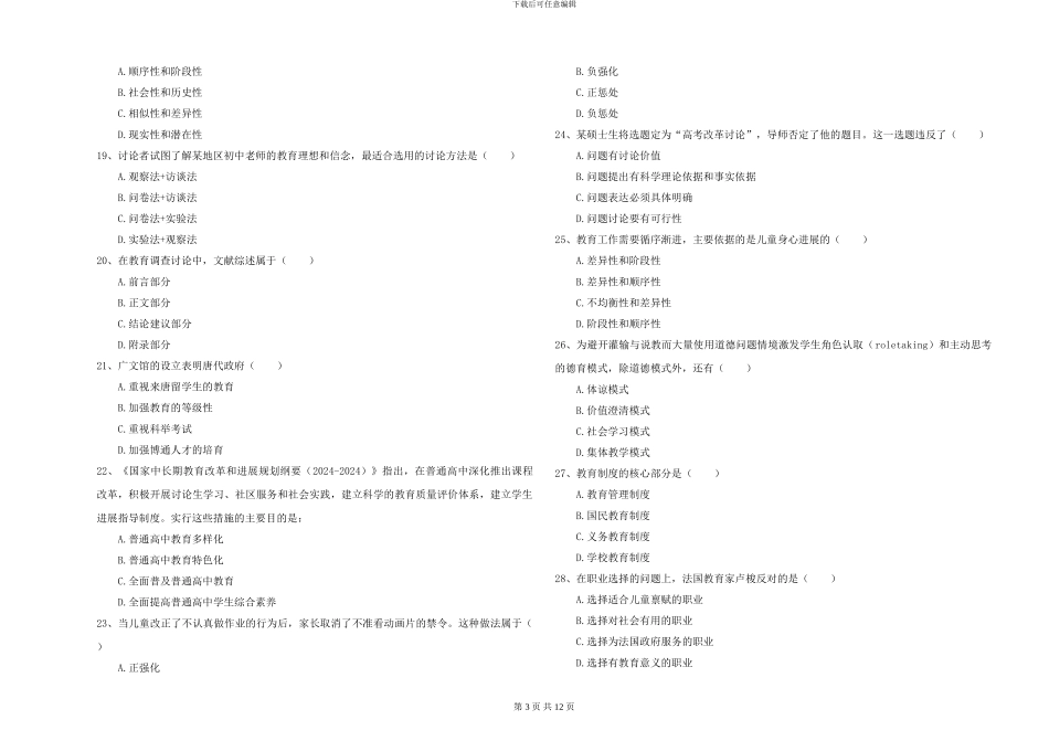 2024年全国硕士研究生入学考试《教育学》模拟考试试题B卷-附解析_第3页