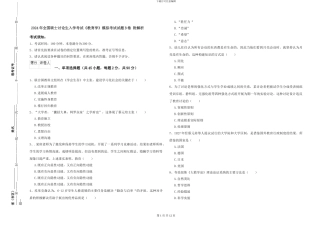2024年全国硕士研究生入学考试《教育学》模拟考试试题B卷-附解析