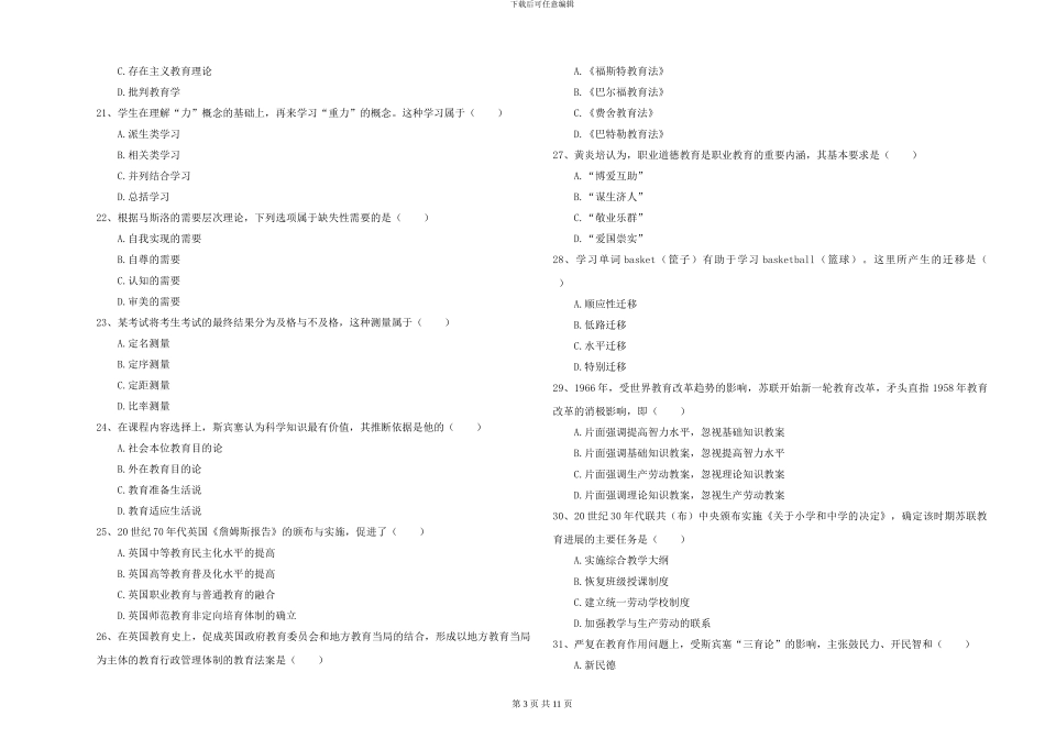 2024年全国硕士研究生入学考试《教育学》模拟试卷B卷-附解析_第3页