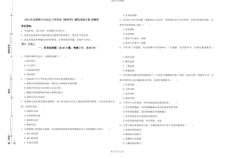 2024年全国硕士研究生入学考试《教育学》模拟试卷B卷-附解析