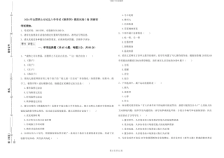 2024年全国硕士研究生入学考试《教育学》模拟试卷C卷-附解析