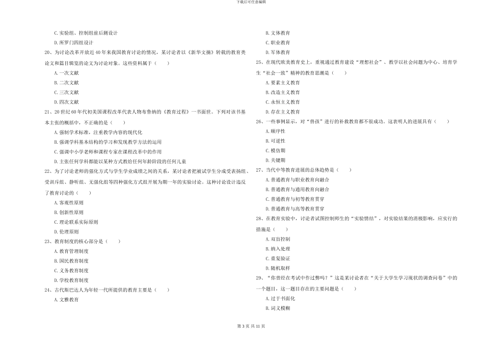 2024年全国硕士研究生入学考试《教育学》每周一练试卷A卷-附解析_第3页
