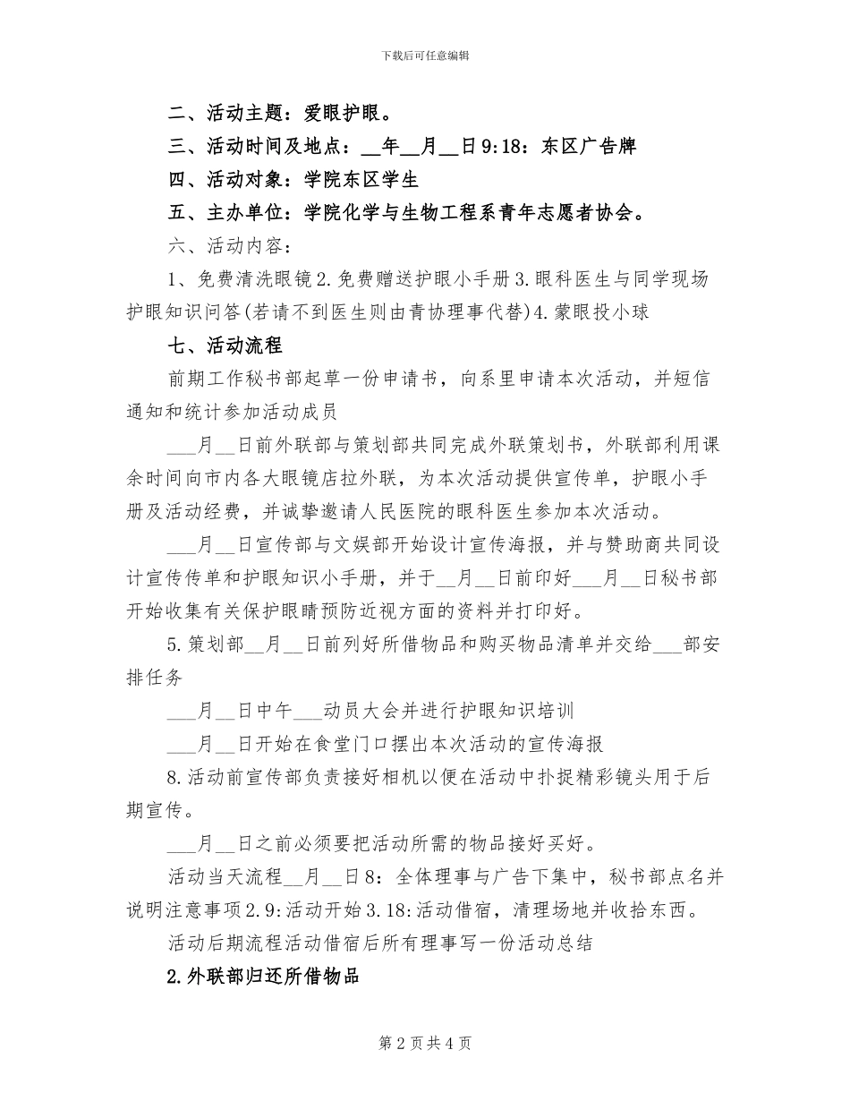 2024年全国爱牙日宣传活动总结四_第2页