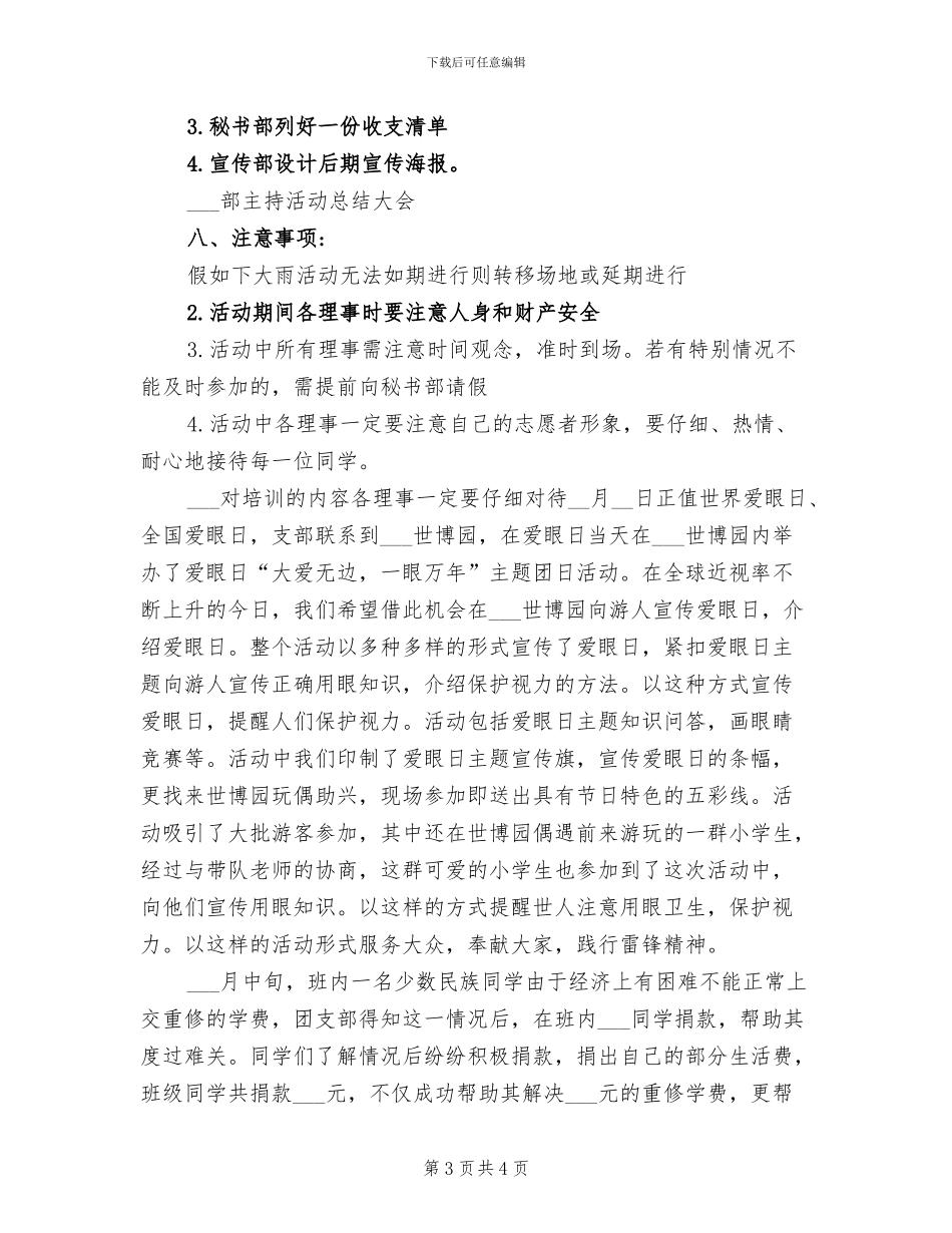 2024年全国爱牙日宣传活动总结四_第3页