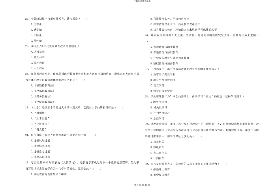2024年全国硕士研究生入学考试《教育学》每日一练试卷B卷-附解析_第3页