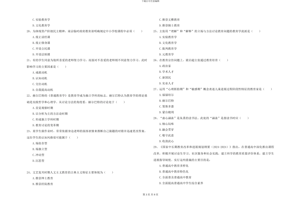 2024年全国硕士研究生入学考试《教育学》每周一练试题C卷-附解析_第3页