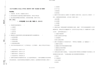2024年全国硕士研究生入学考试《教育学》每周一练试题C卷-附解析