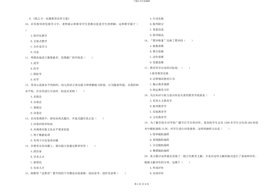 2024年全国硕士研究生入学考试《教育学》每日一练试卷A卷-附解析_第2页