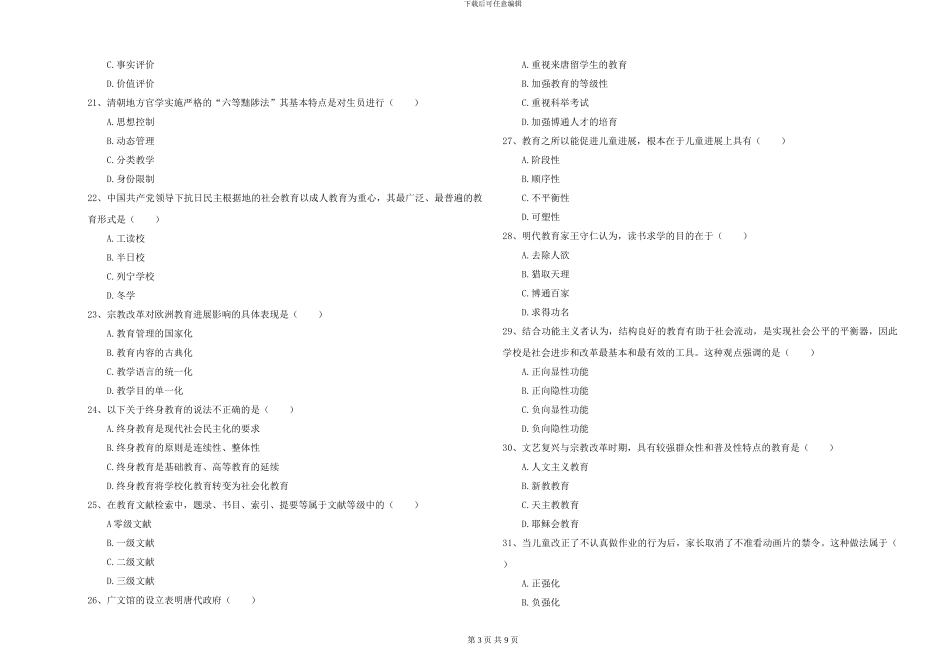 2024年全国硕士研究生入学考试《教育学》每日一练试卷A卷-附解析_第3页