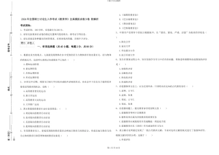 2024年全国硕士研究生入学考试《教育学》全真模拟试卷B卷-附解析