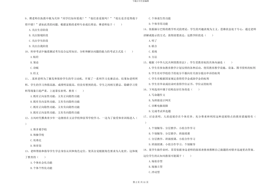 2024年全国硕士研究生入学考试《教育学》每日一练试卷C卷-附解析_第2页