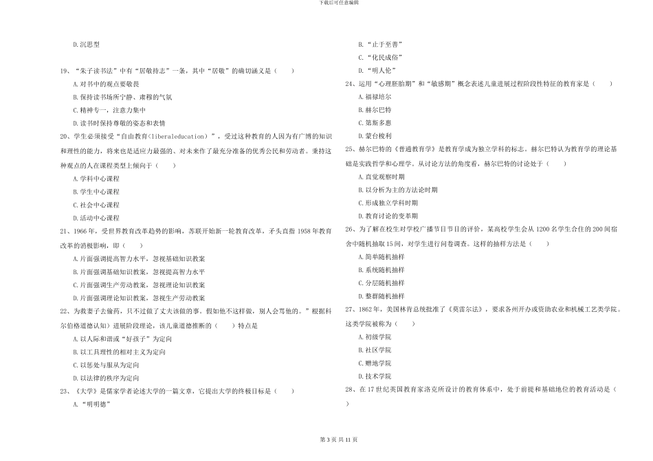 2024年全国硕士研究生入学考试《教育学》每日一练试卷C卷-附解析_第3页