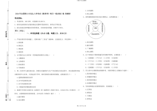 2024年全国硕士研究生入学考试《教育学》每日一练试卷C卷-附解析