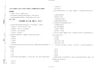 2024年全国硕士研究生入学考试《教育学》全真模拟试卷D卷-附解析