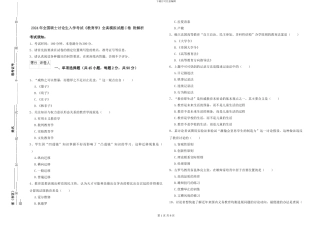 2024年全国硕士研究生入学考试《教育学》全真模拟试题C卷-附解析