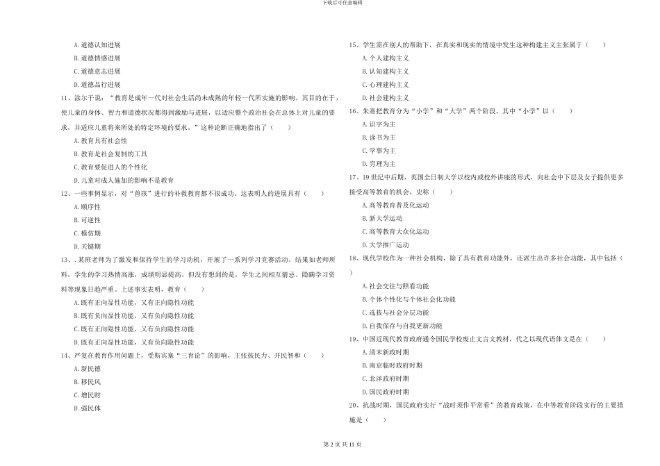 2024年全国硕士研究生入学考试《教育学》考前冲刺试卷C卷-附解析_第2页