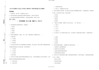 2024年全国硕士研究生入学考试《教育学》考前冲刺试卷A卷-附解析