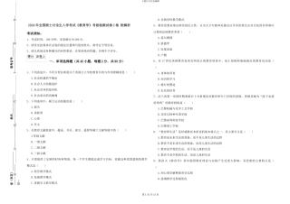 2024年全国硕士研究生入学考试《教育学》考前检测试卷C卷-附解析