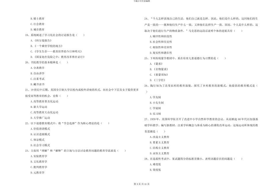 2024年全国硕士研究生入学考试《教育学》能力检测试卷C卷-附解析_第3页
