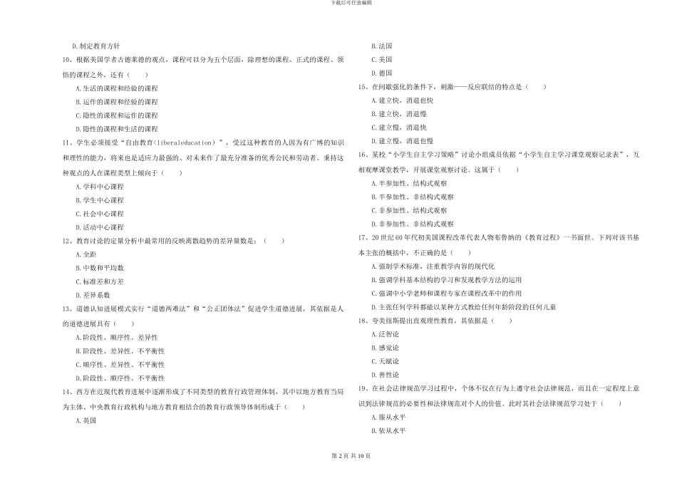 2024年全国硕士研究生入学考试《教育学》能力检测试题B卷-附解析_第2页