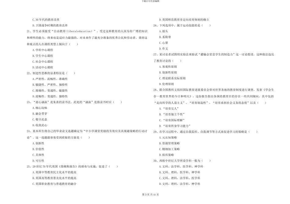 2024年全国硕士研究生入学考试《教育学》能力测试试卷A卷-附解析_第3页
