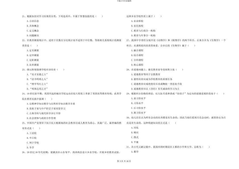 2024年全国硕士研究生入学考试《教育学》每周一练试卷C卷-附解析_第3页