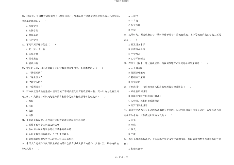 2024年全国硕士研究生入学考试《教育学》能力测试试卷B卷-附解析_第3页
