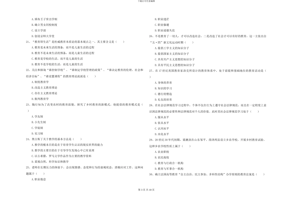 2024年全国硕士研究生入学考试《教育学》能力测试试卷C卷-附解析_第3页