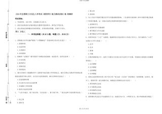 2024年全国硕士研究生入学考试《教育学》能力测试试卷C卷-附解析