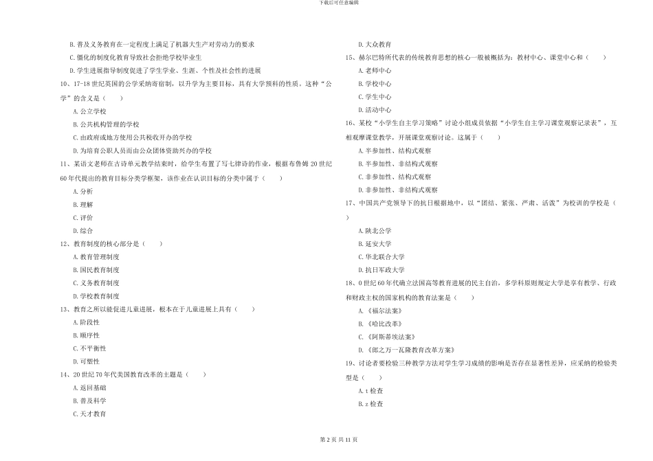 2024年全国硕士研究生入学考试《教育学》过关练习试题D卷-附解析_第2页