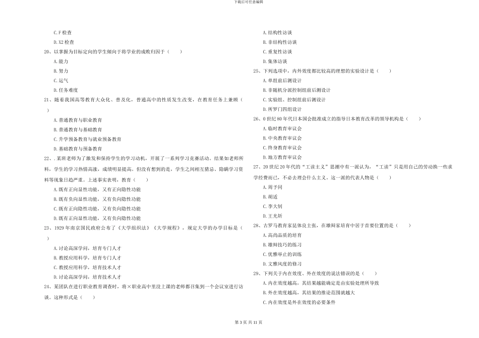 2024年全国硕士研究生入学考试《教育学》过关练习试题D卷-附解析_第3页