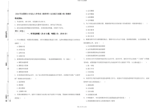 2024年全国硕士研究生入学考试《教育学》过关练习试题D卷-附解析
