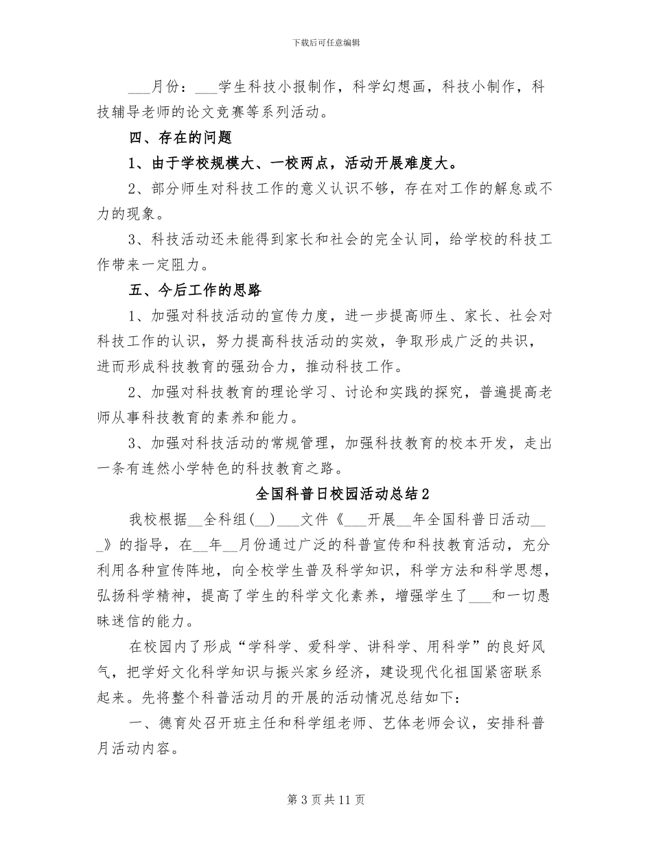 2024年全国科普日校园活动总结_第3页