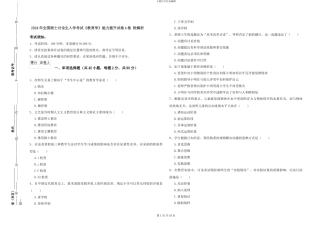 2024年全国硕士研究生入学考试《教育学》能力提升试卷A卷-附解析