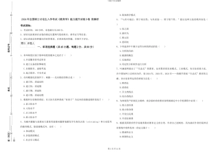 2024年全国硕士研究生入学考试《教育学》能力提升试卷D卷-附解析