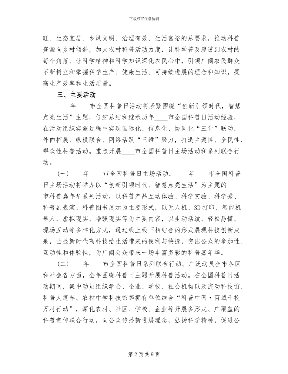 2024年全国科普日活动方案_第2页