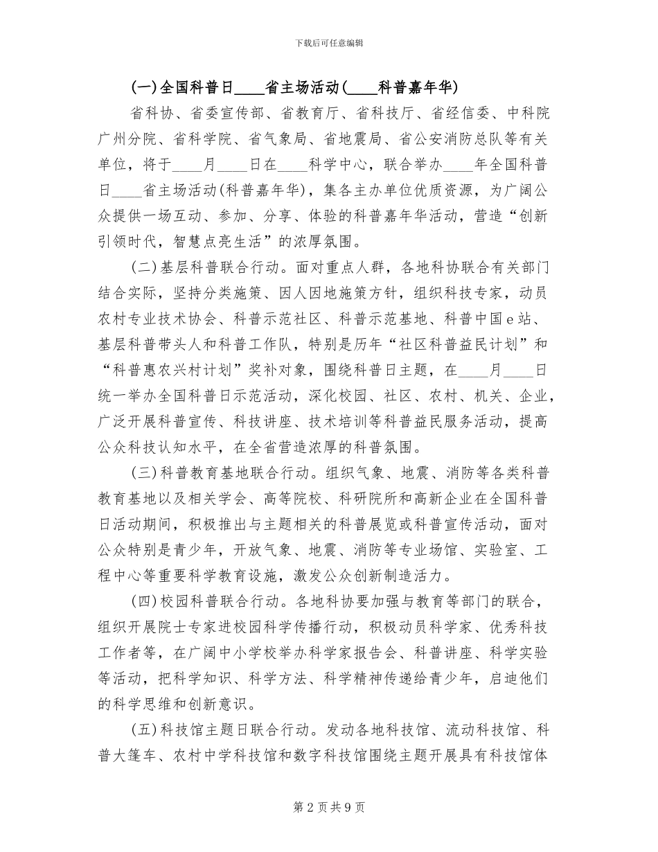 2024年全国科普日活动方案范文_第2页