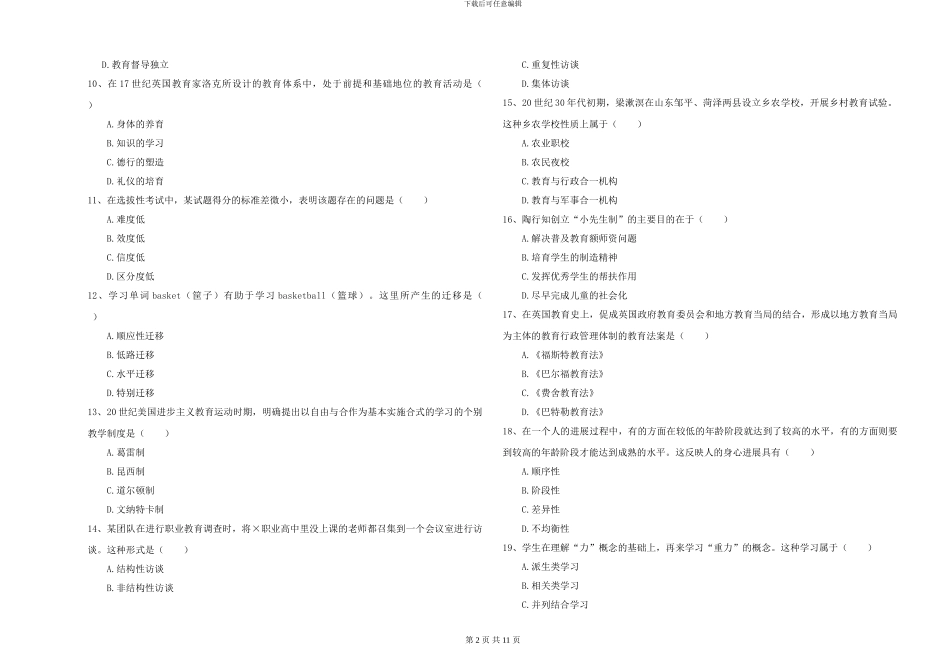2024年全国硕士研究生入学考试《教育学》过关练习试卷D卷-附解析_第2页