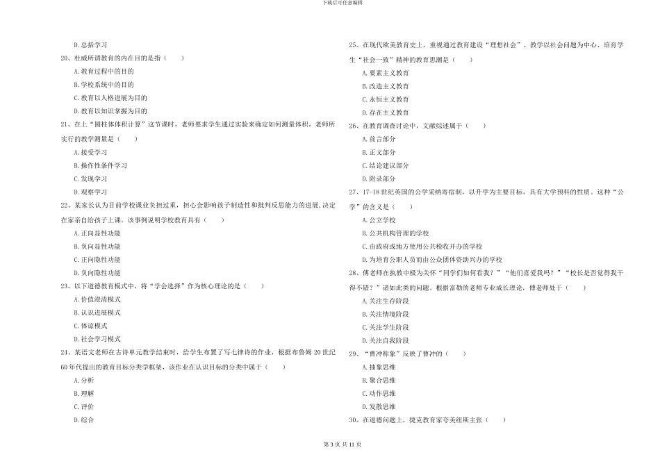 2024年全国硕士研究生入学考试《教育学》过关练习试卷D卷-附解析_第3页