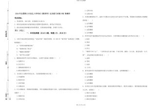 2024年全国硕士研究生入学考试《教育学》过关练习试卷D卷-附解析