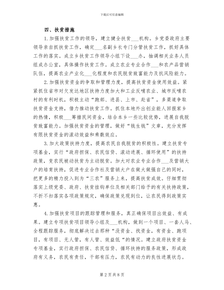 2024年全市乡镇年终工作总结与计划_第2页
