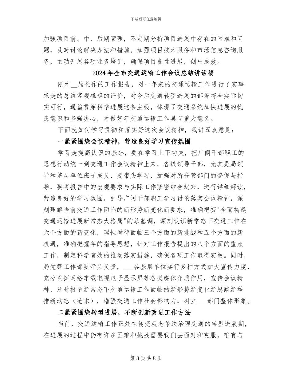 2024年全市乡镇年终工作总结与计划_第3页